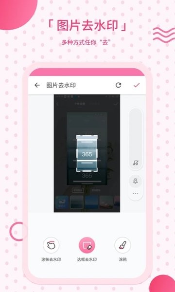 去水印宝  v2.20图2