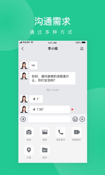 安居乐装  v1.0.0图2