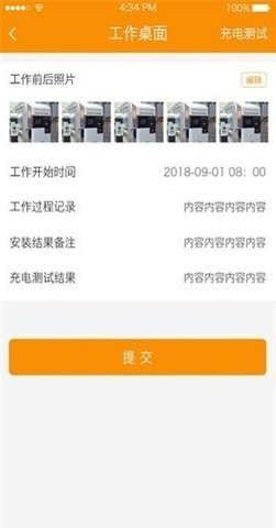 奇能充运维端  v1.0图2