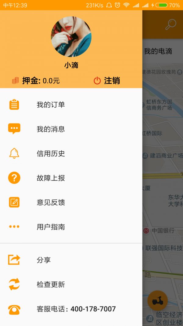 电滴出行  v2.7.9图1