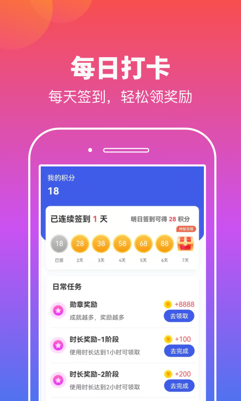 实实计步app