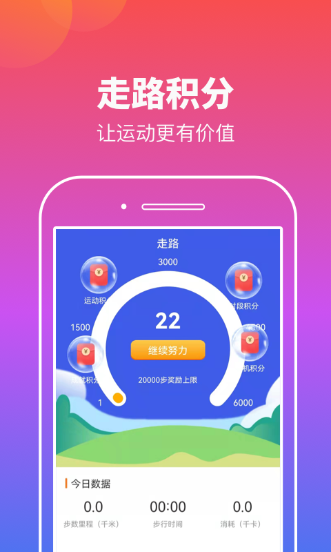 实实计步app  v1.0.2图2