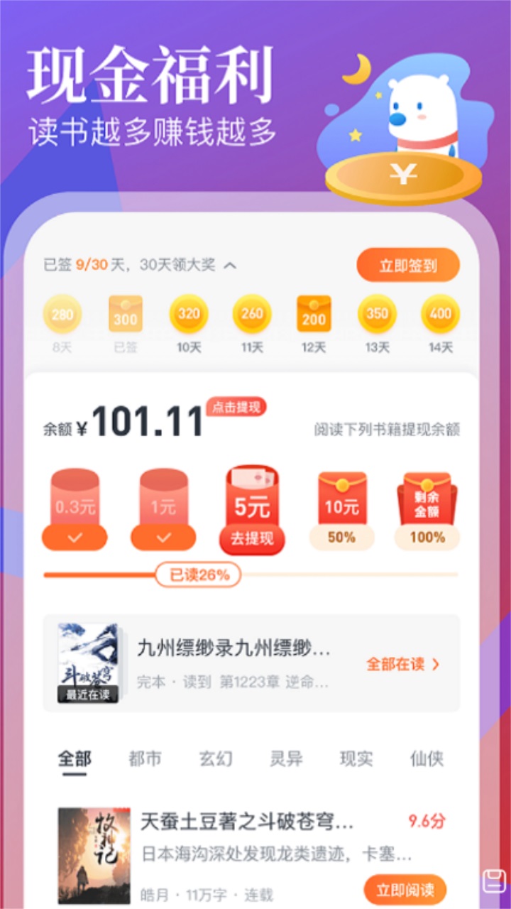 待月小说免费阅读  v4.03.00图1