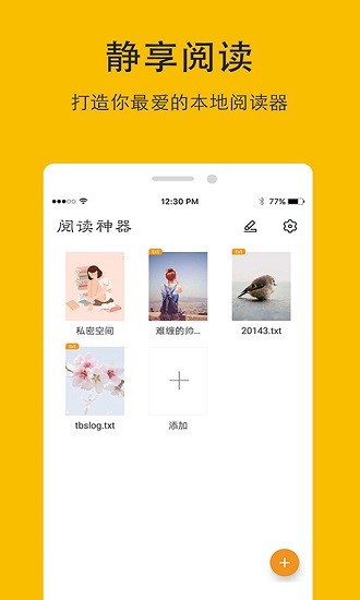 哒哒TXT阅读器2023  v2.1图3