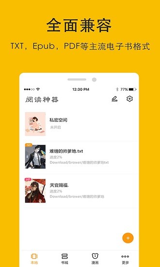 哒哒TXT阅读器2023  v2.1图2