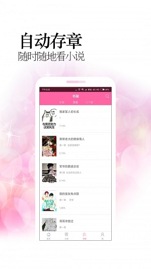 耽美小说免费版  v1.1.1图1