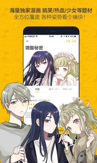 袋鼠漫画2023  v3.13.00图2