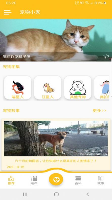 宠物小家  v2.2.1图1