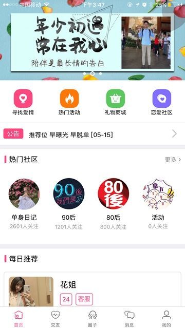 好恋人安卓版  v1.0图3