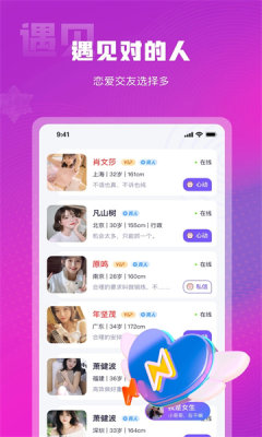 赴爱聊天软件官网下载  v3.1.0图3