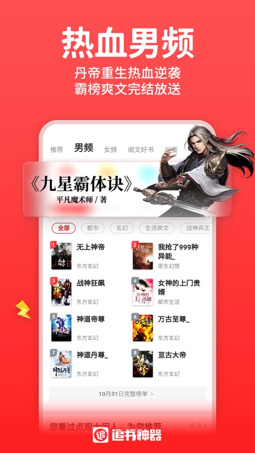 丁丁小说app阅读器  v1.6.0图4