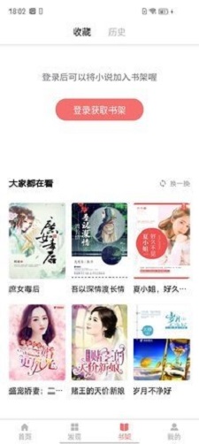 堆书免费小说app  v1.0.0图2