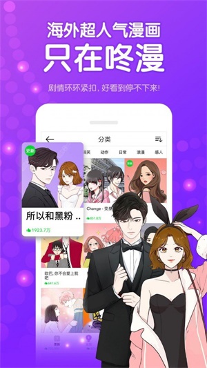 咚漫漫画官网授权  v1.3.6图2