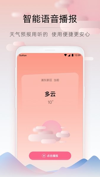 随看天气  v2.8.030图3