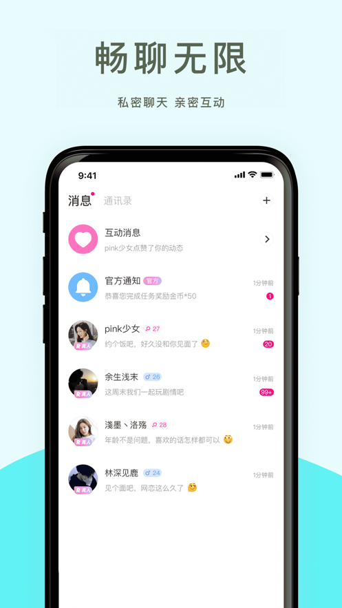 坏撩安卓版  v2.3.0图3