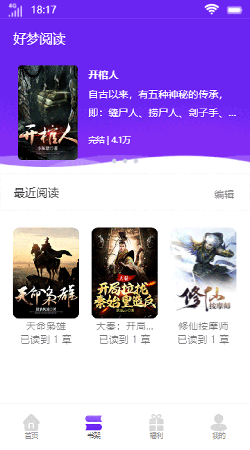 好梦阅读破解版  v1.0图3