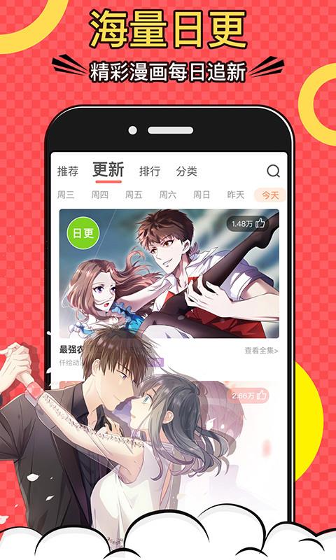 好看漫画安卓版  v2.1.9图2