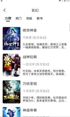 黑洞小说app下载ios  v1.0.1图3