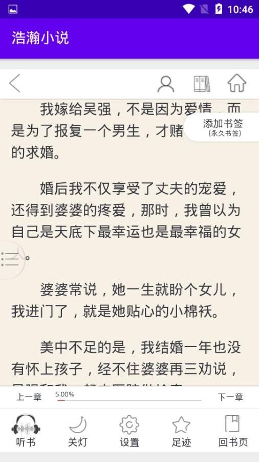 浩瀚小说app下载