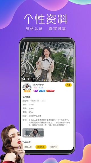 欢鹊交友2024  v2.2.0图3