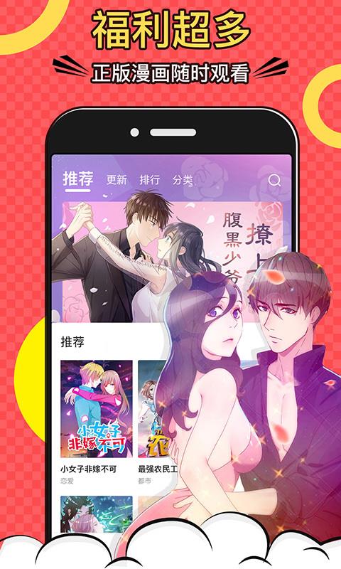 好看漫画安卓版  v2.1.9图1