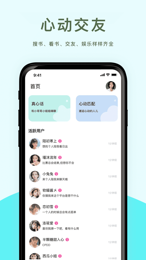 坏撩安卓版  v2.3.0图1