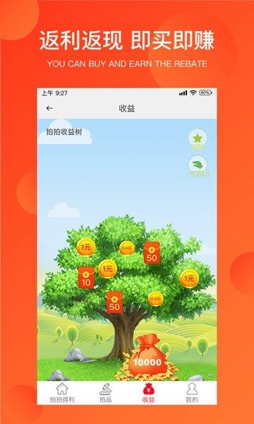 拍拍得利  v1.0.0图1