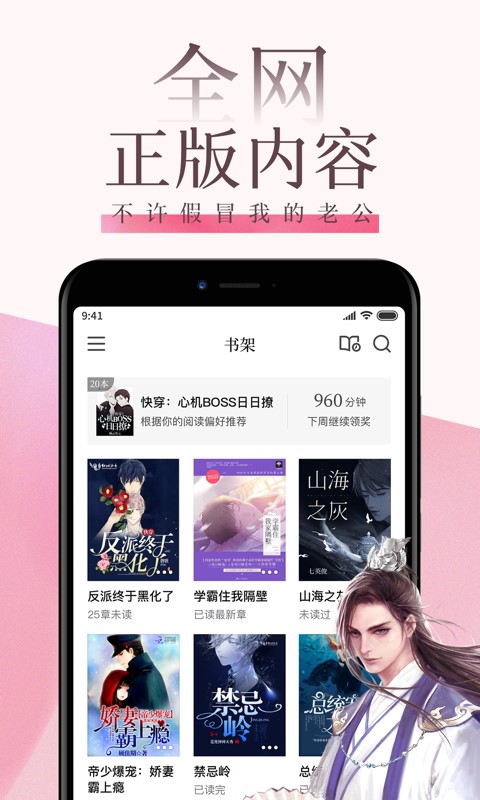 红袖读书  v7.23.2图1