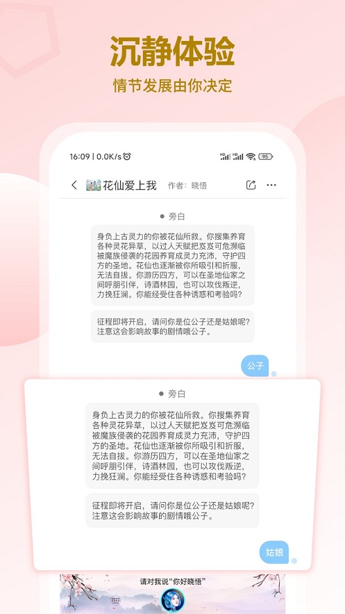 花仙爱上我手机版  v1.0.0图3