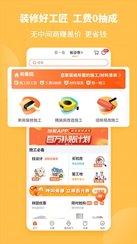 当家  v4.4.5图2