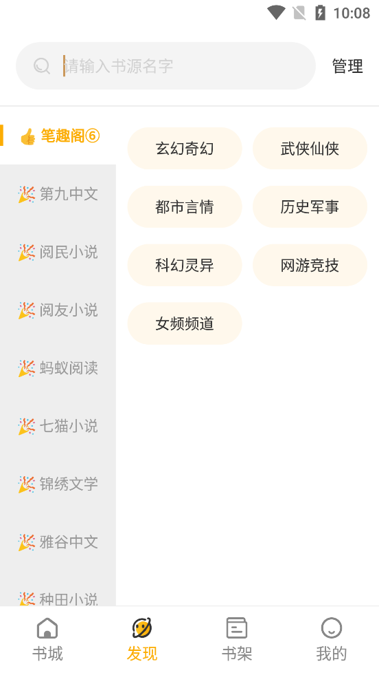 蜂王小说  v1.2.6图3