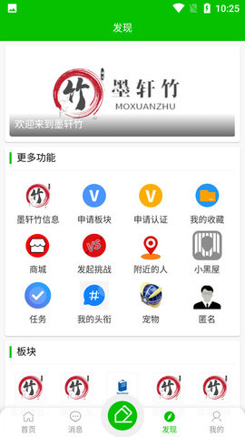 墨轩竹小圈手机版  v2.0.1图3