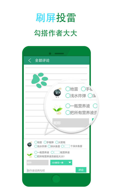 晋江小说阅读app  v5.2.7图1