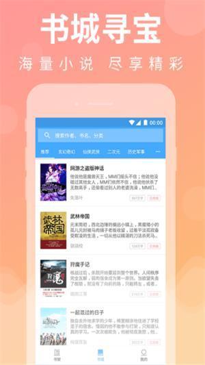 疯子读书app  v1.0.1.5图2