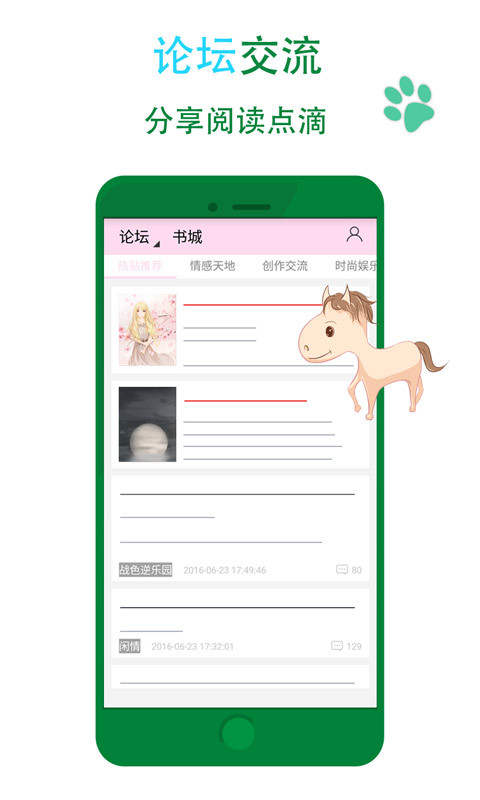 晋江小说阅读app  v5.2.7图2