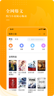 饭余小说手机版  v2.3.3图2