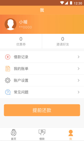 鲁班金库app  v3.5.3图2