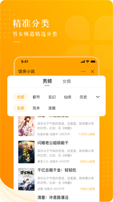 饭余小说2023  v2.3.3图1