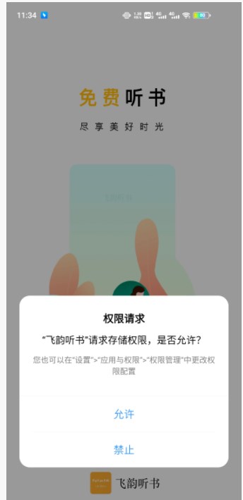 飞韵听书免费版  v1.0.0图2