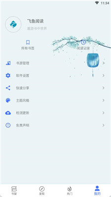 飞鱼阅读app  v1.0图2