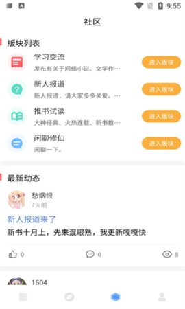 废文小说2023  v1.0图2