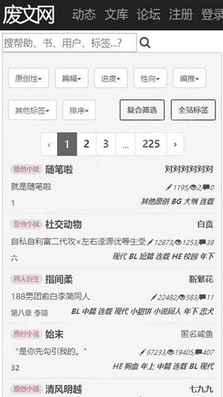 废文网小说阅读免费版  v1.0.7图2