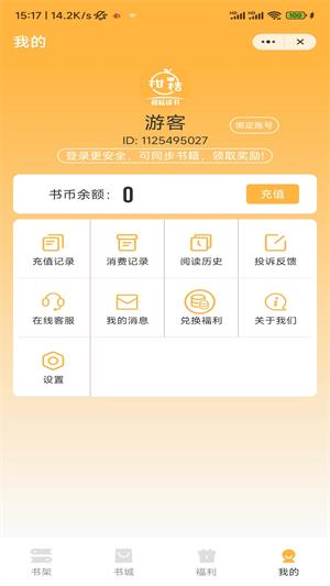 柑桔读书手机版  v1.0图1