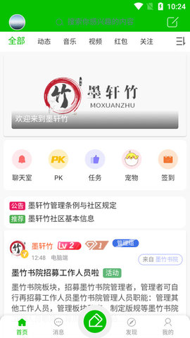 墨轩竹小圈手机版  v2.0.1图1