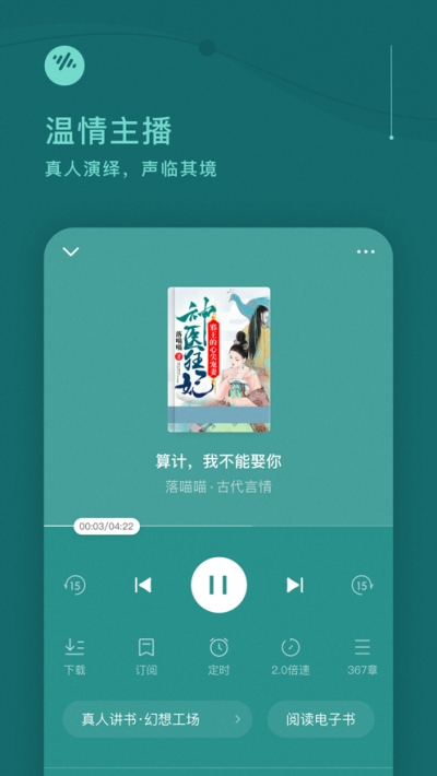 番茄畅听最新版本  v1.0.1.32图2