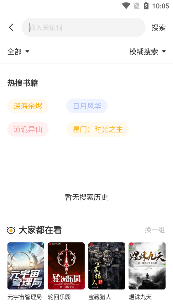 蜂王小说app最新版本  v1.2.6图2