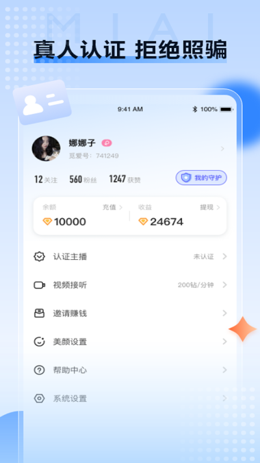 觅爱交友手机版  v1.0图2