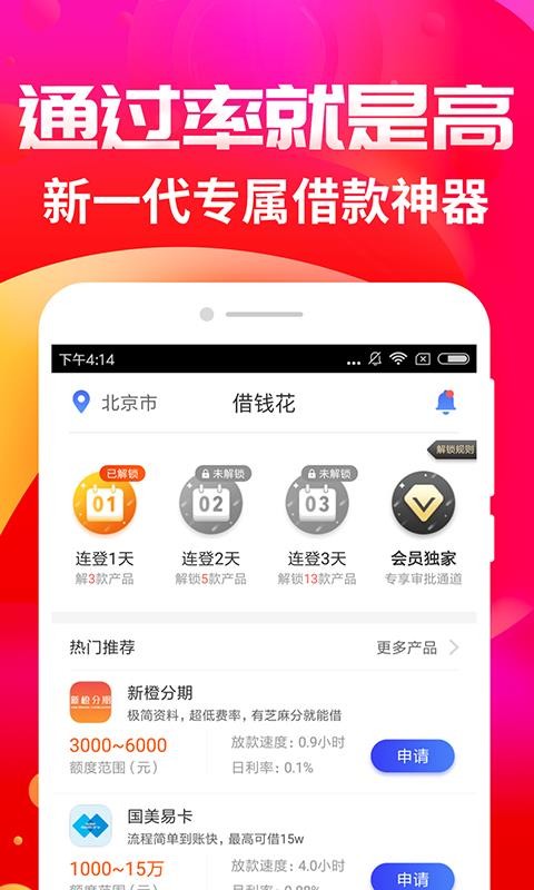 借钱花app  v1.0.1图2