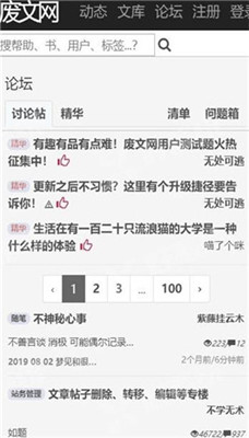 废文网小说app下载官网  v1.2.1图3