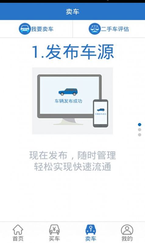 二手车城  v6.6.0图2